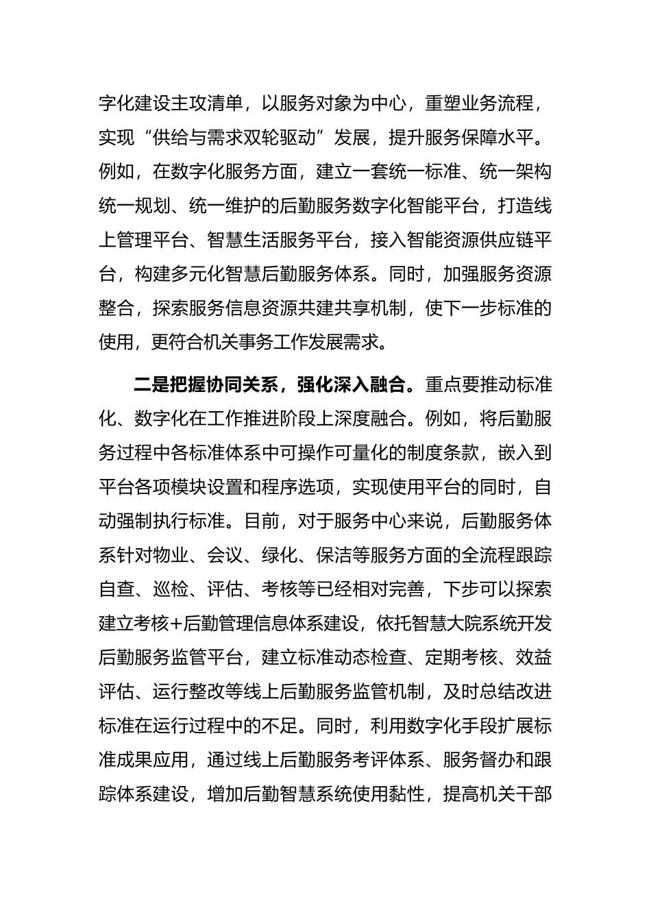 交流发言：把握好新时期机关事务工作的发力点_第3页