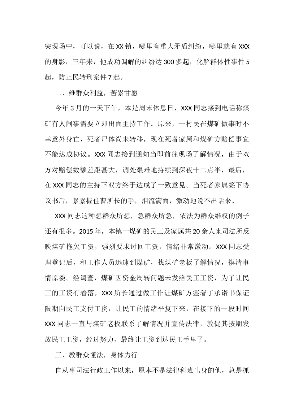 镇司法所所长先进事迹材料_第2页