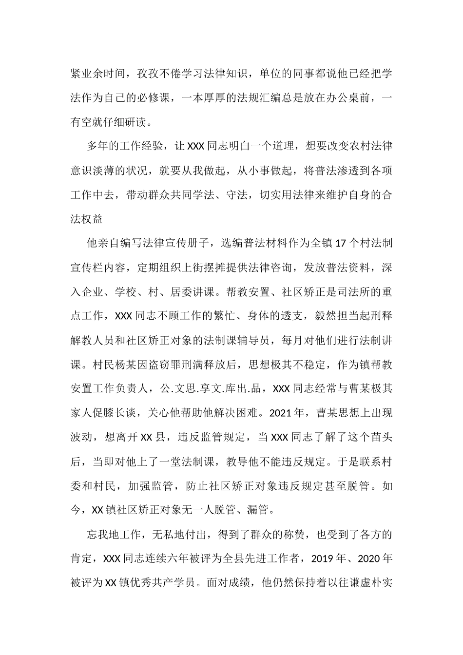 镇司法所所长先进事迹材料_第3页