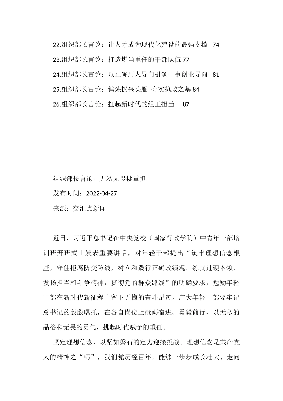 2022年3-4月组织部长言论汇编（26篇）_第2页