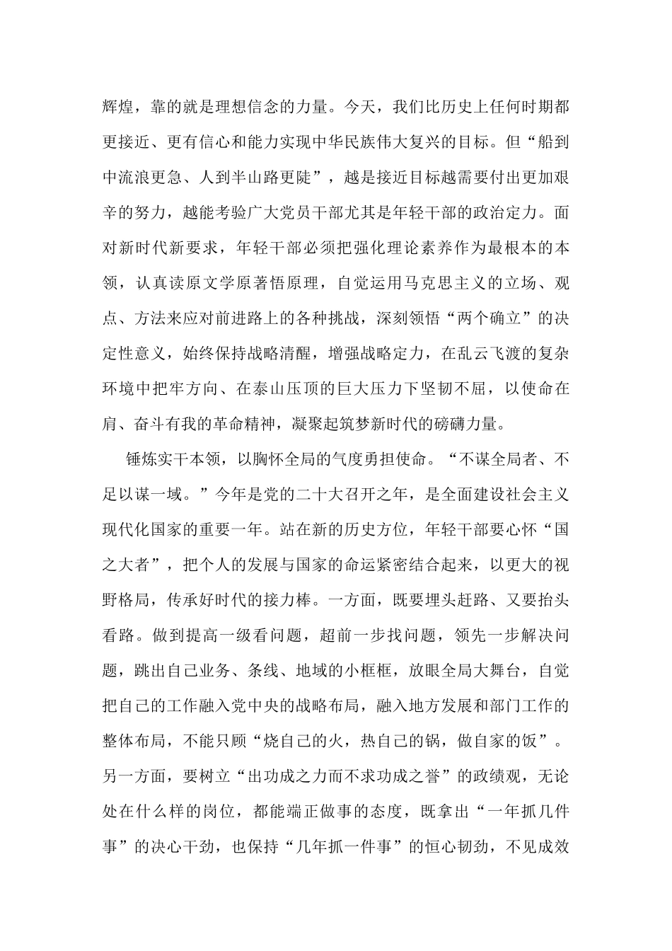 2022年3-4月组织部长言论汇编（26篇）_第3页