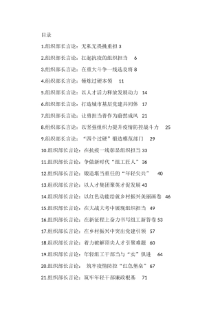 2022年3-4月组织部长言论汇编（26篇）