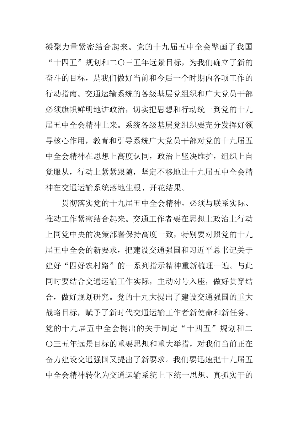 交通运输局长在交通系统座谈会上的经验交流发言汇编6篇_第3页
