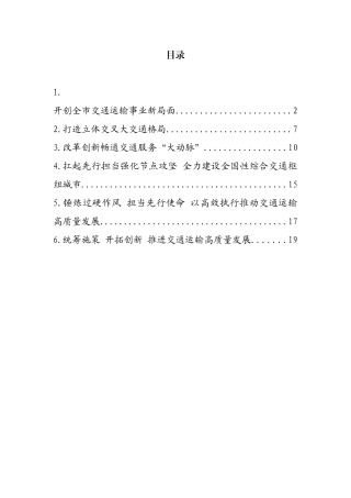 交通运输局长在交通系统座谈会上的经验交流发言汇编6篇