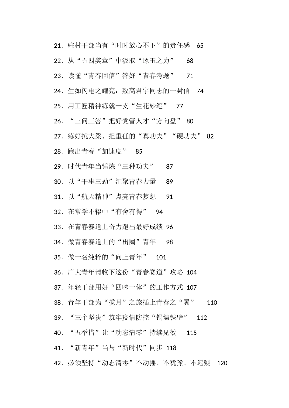 2022年5月份重要讲话、重要会议心得体会汇编（438篇）_第2页