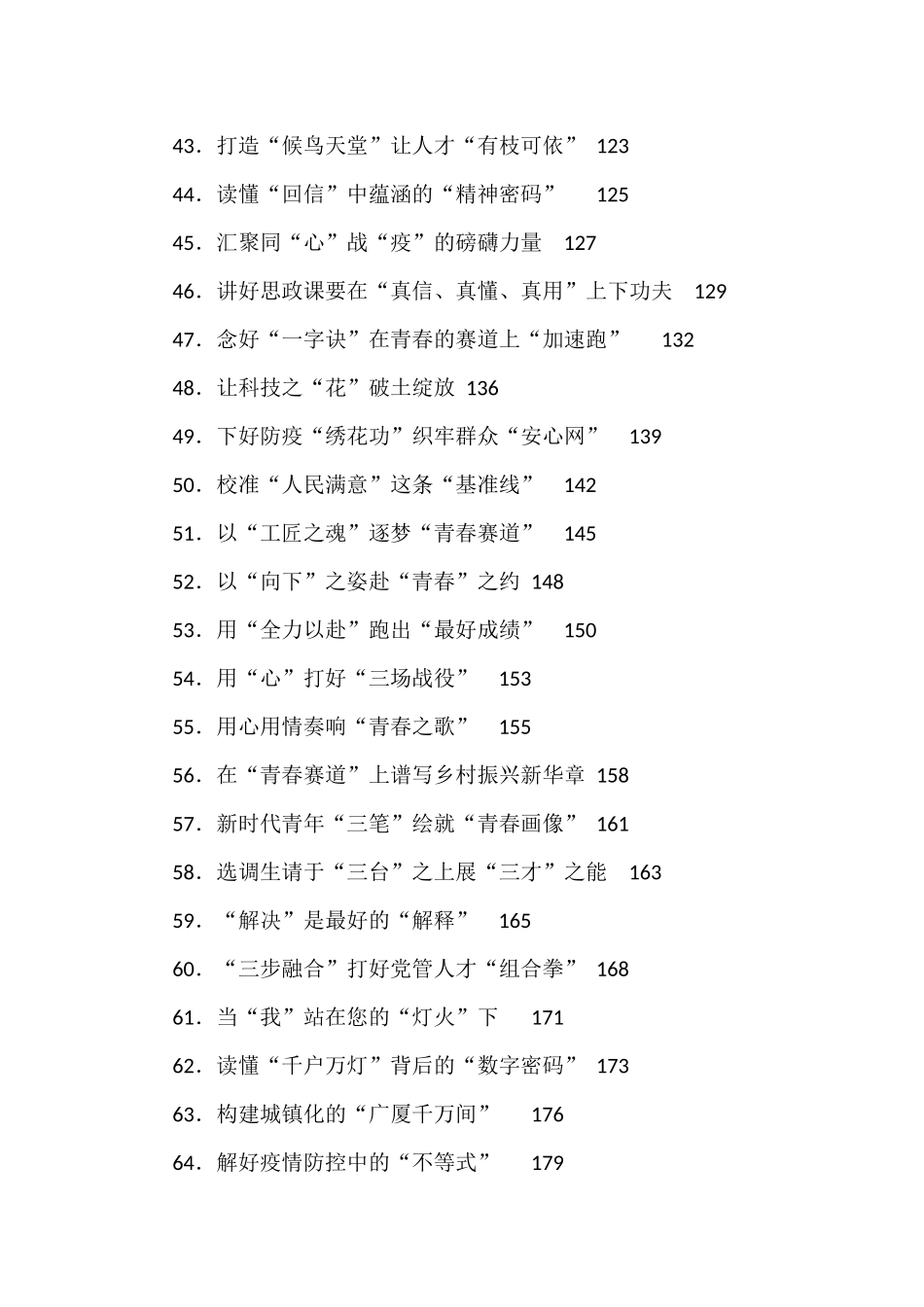 2022年5月份重要讲话、重要会议心得体会汇编（438篇）_第3页