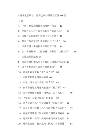 2022年5月份重要讲话、重要会议心得体会汇编（438篇）