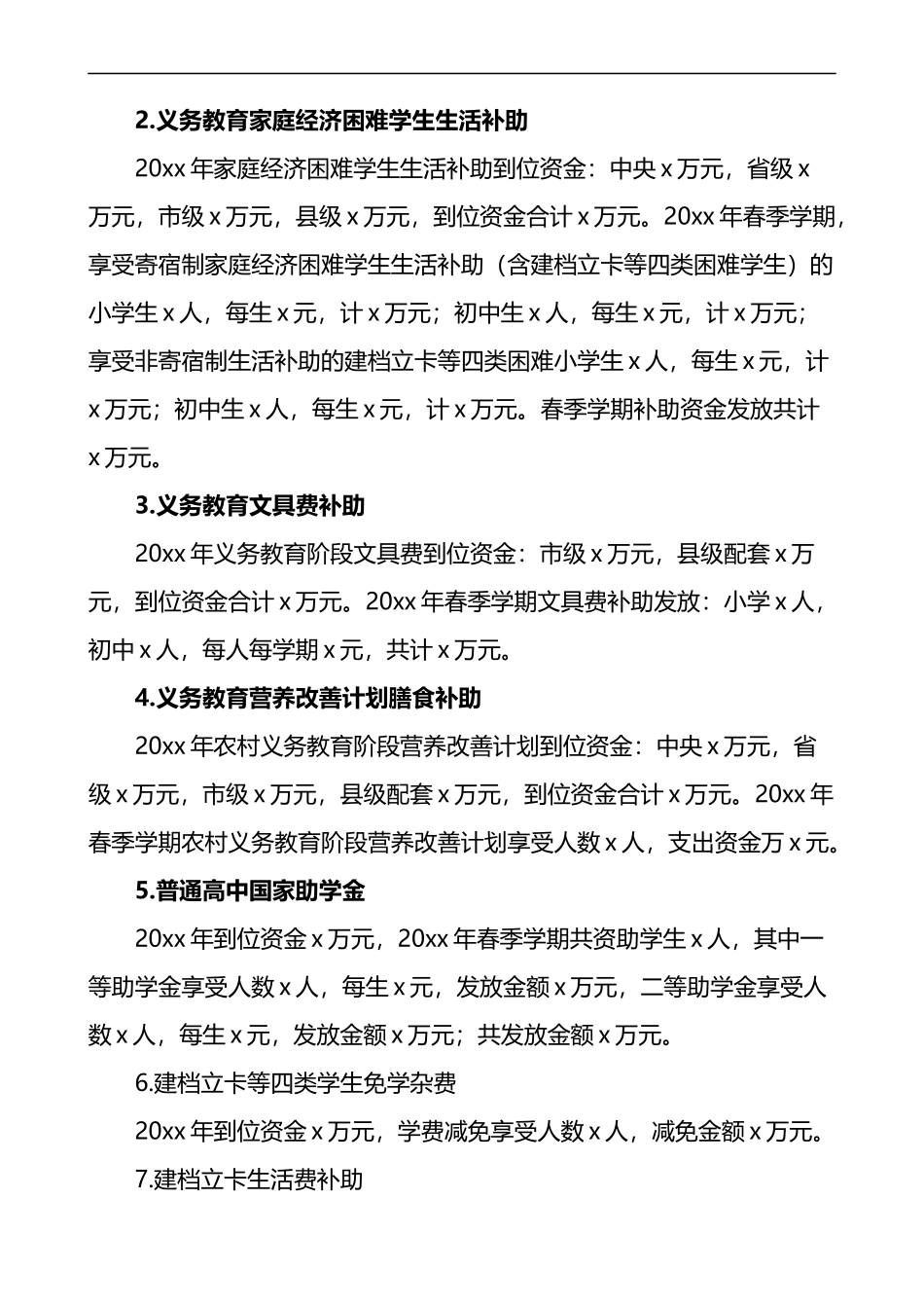 教师工资及津贴补贴发放情况自查报告_第3页