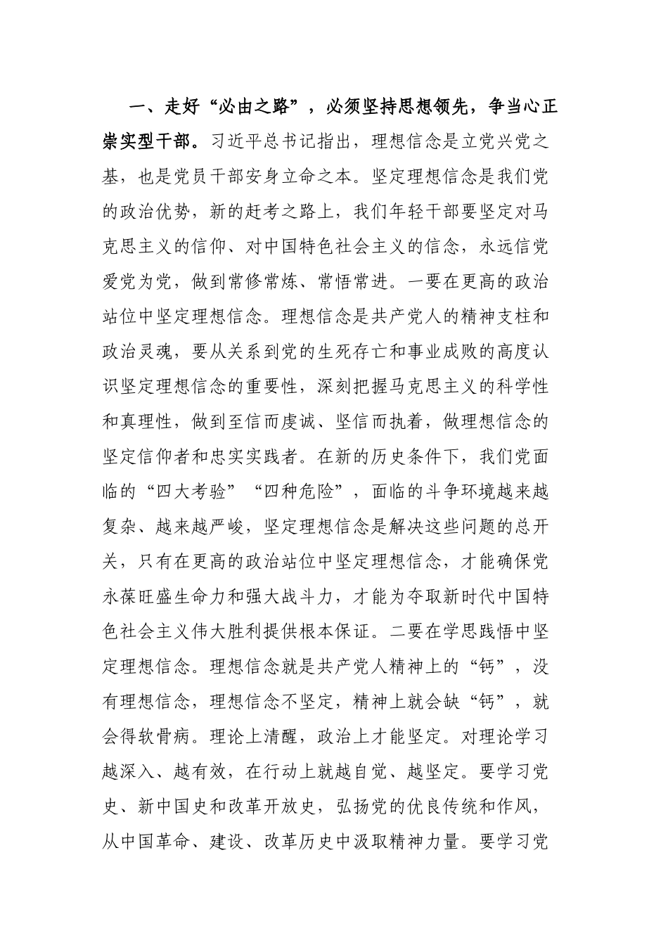 争当“五型”干部 走好“必由之路”——在机关干部大会上的讲话_第2页