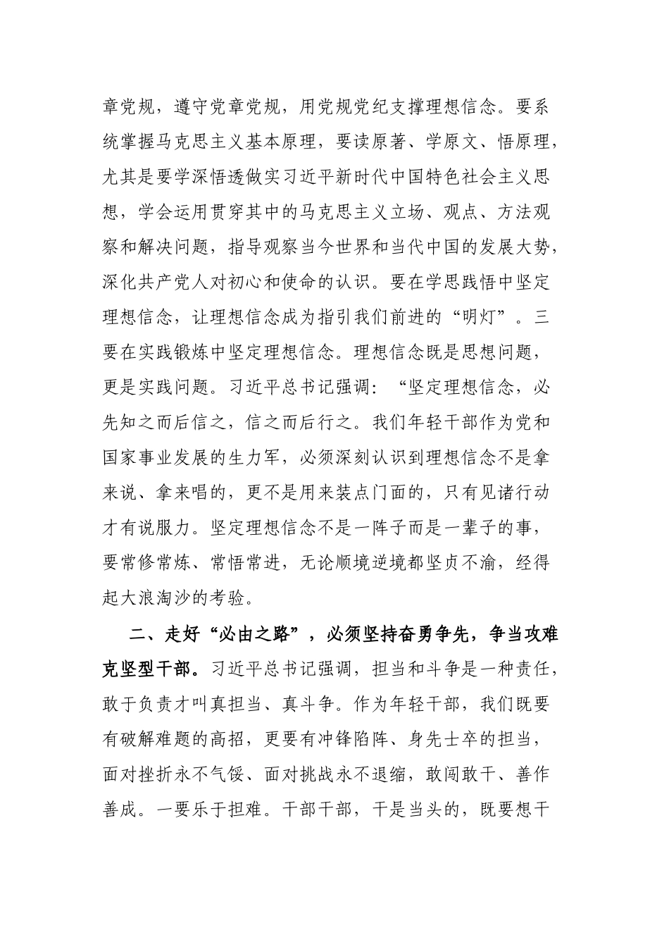 争当“五型”干部 走好“必由之路”——在机关干部大会上的讲话_第3页