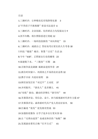 2022年6月评论汇编（28篇）