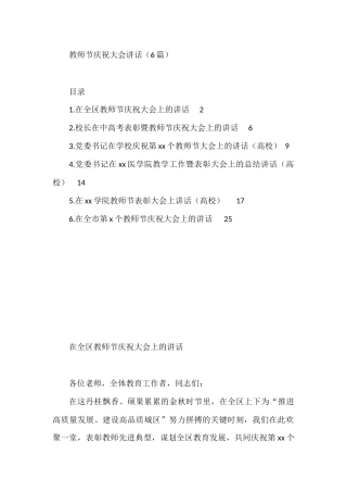 教师节庆祝大会讲话（6篇）
