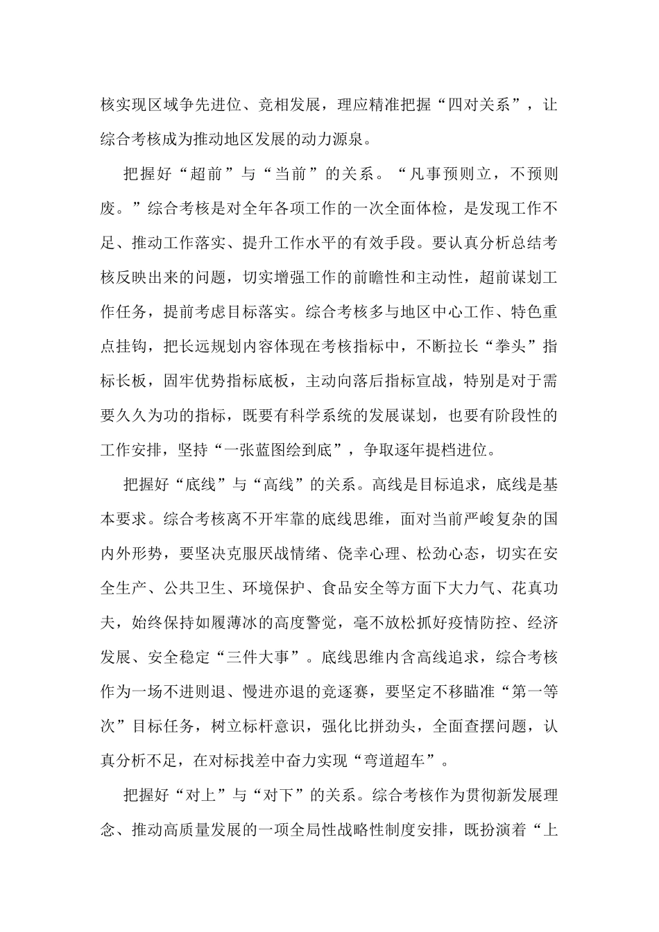 2022年6月组织部长言论汇编_第2页