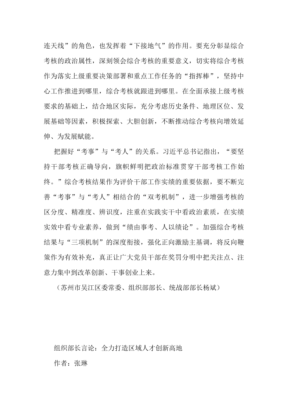 2022年6月组织部长言论汇编_第3页