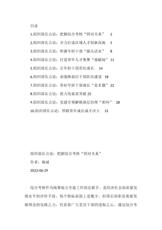 2022年6月组织部长言论汇编