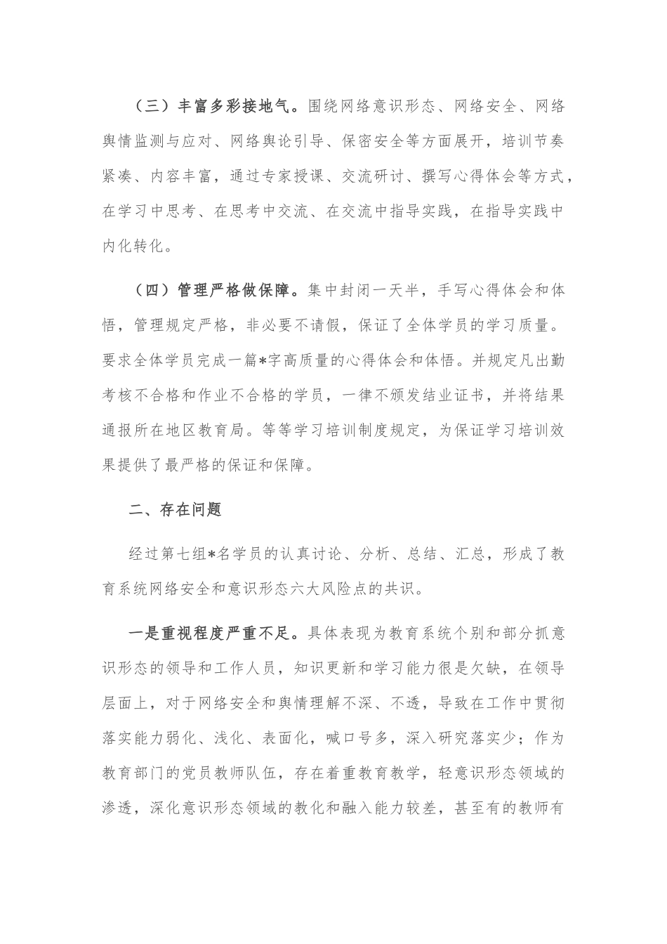 教育系统培训学习交流材料_第2页