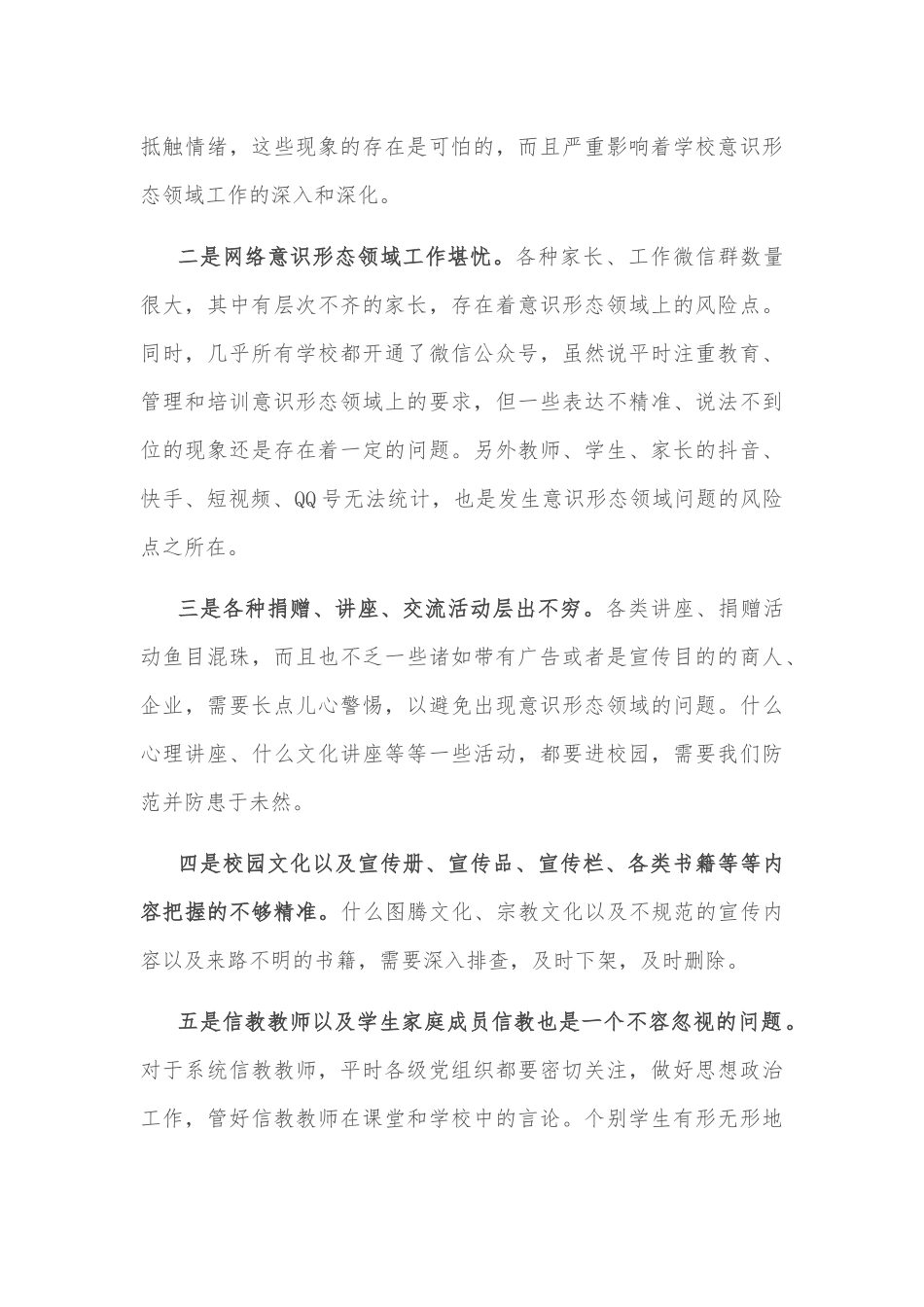 教育系统培训学习交流材料_第3页