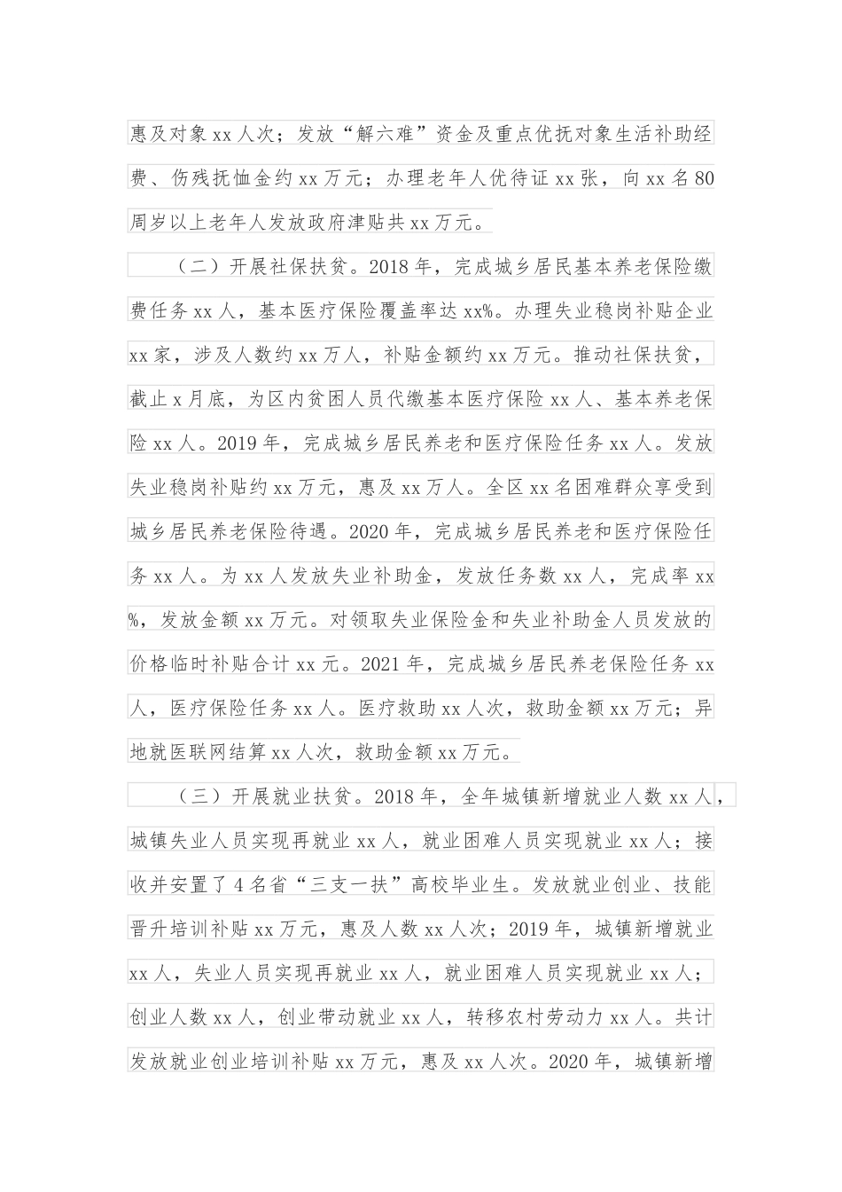 整治群众身边腐败和作风问题专题调研报告_第2页