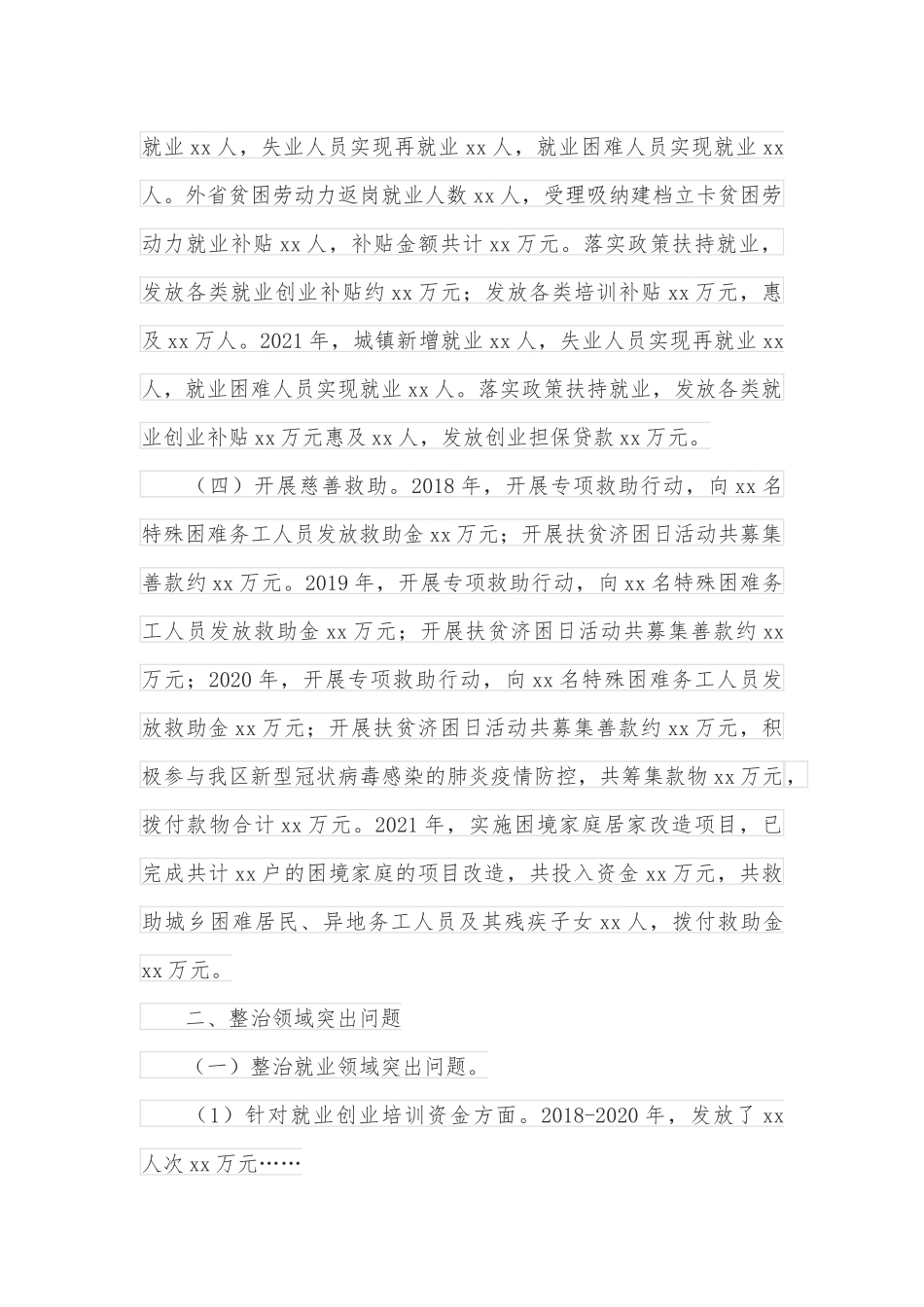 整治群众身边腐败和作风问题专题调研报告_第3页