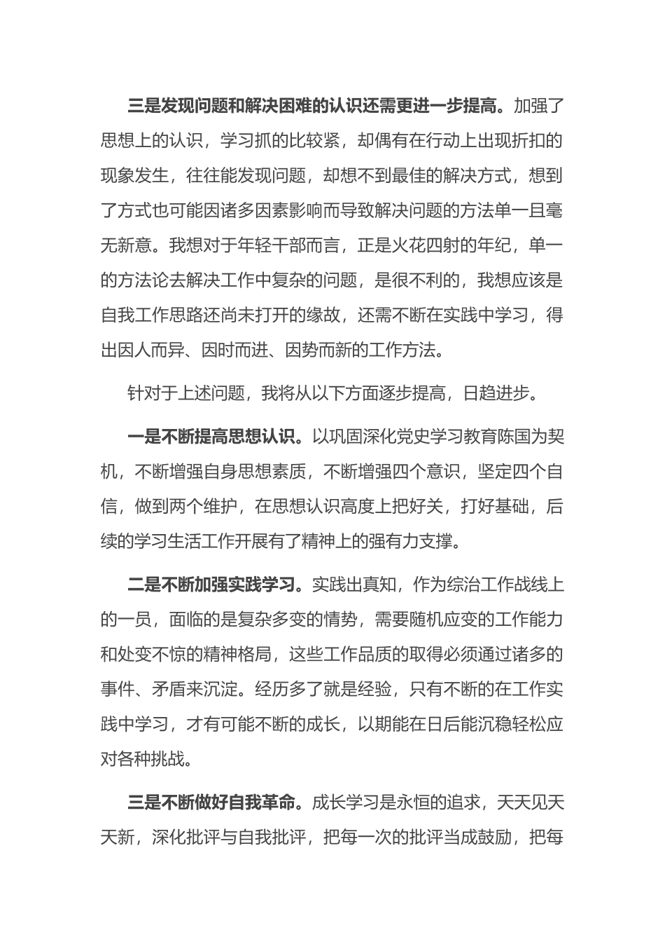 2022年8月份支部主题党日活动发言材料_第2页