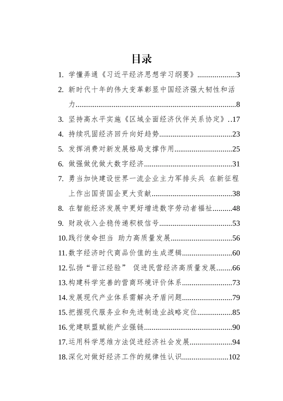 2022年8月经济类文稿汇编（27篇）_第1页