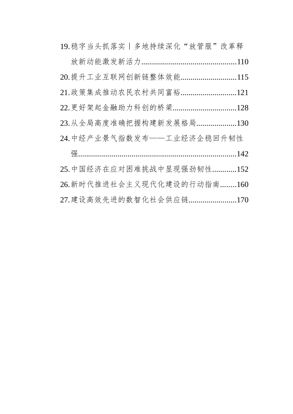 2022年8月经济类文稿汇编（27篇）_第2页