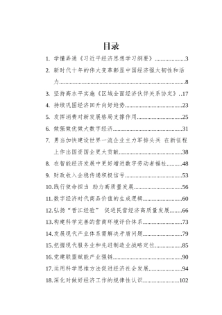 2022年8月经济类文稿汇编（27篇）
