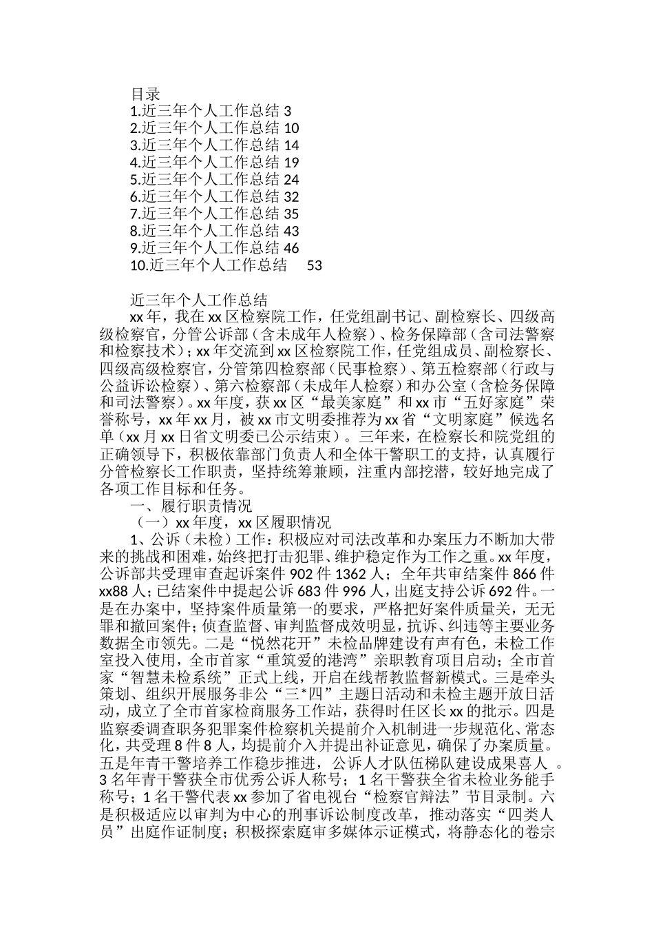 近三年个人工作总结汇编（10篇）_第1页