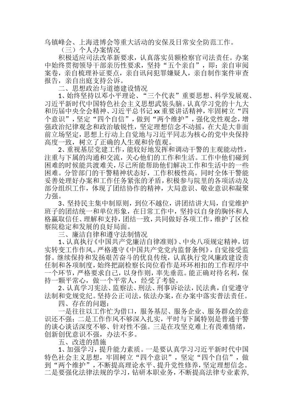 近三年个人工作总结汇编（10篇）_第3页