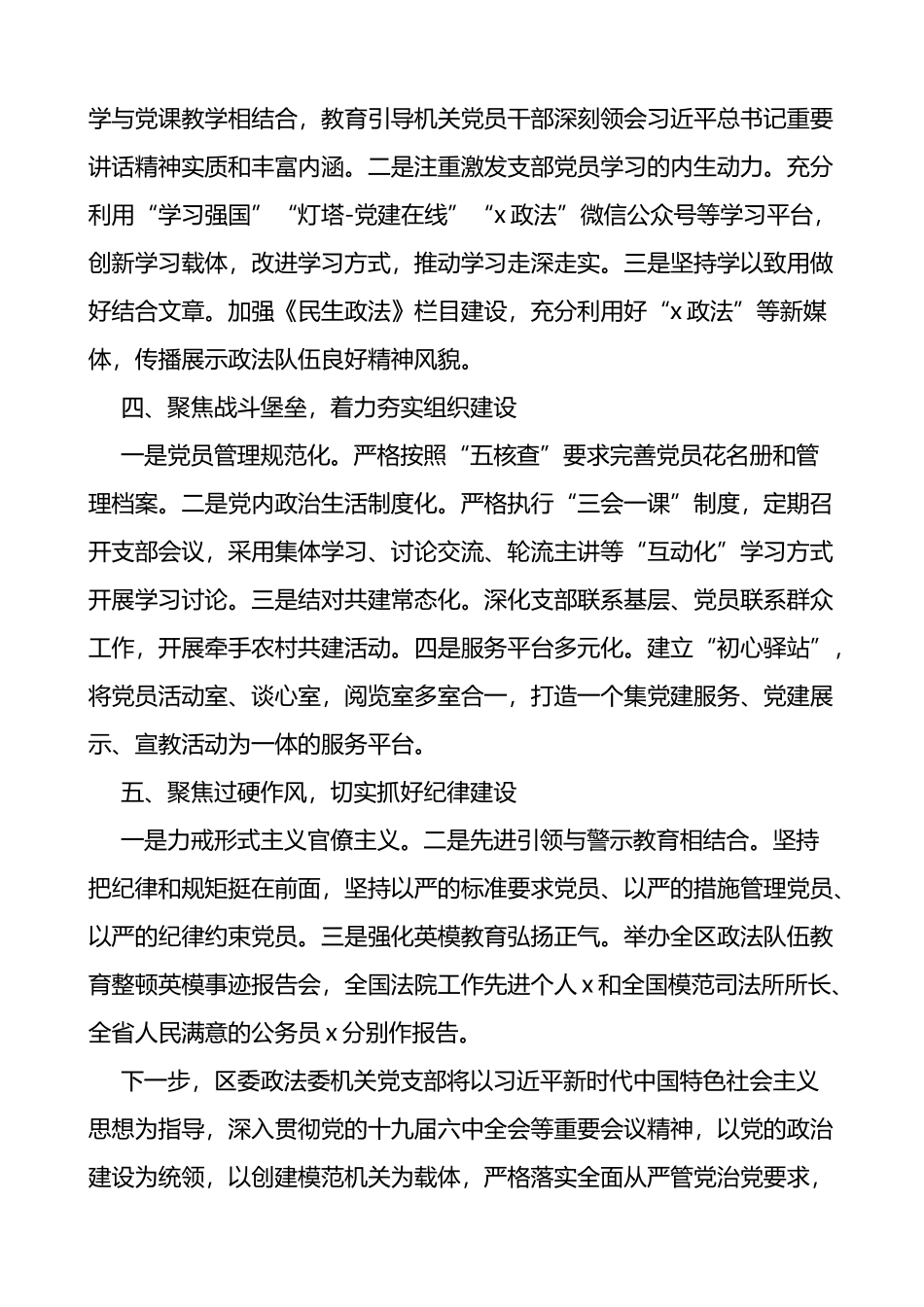 政法委机关党支部先进事迹材料3篇_第2页