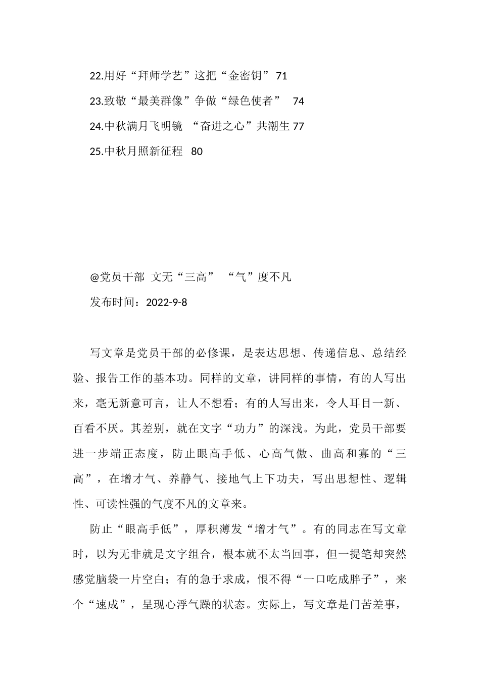 2022年9月基层随笔汇编_第2页