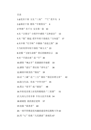 2022年9月基层随笔汇编