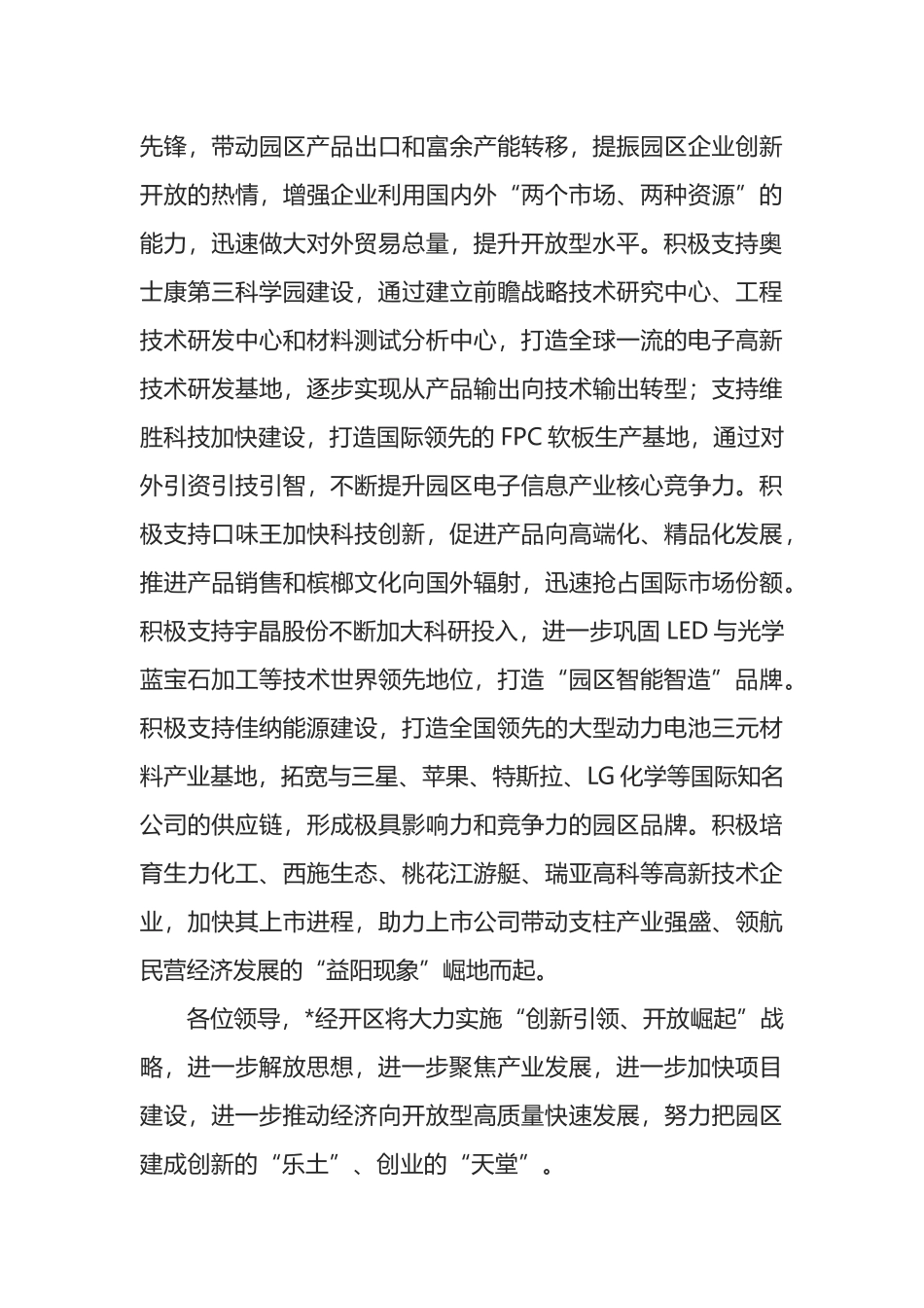 经开区在全市解放思想高起点开放高质量发展推进大会上的表态发言_第3页