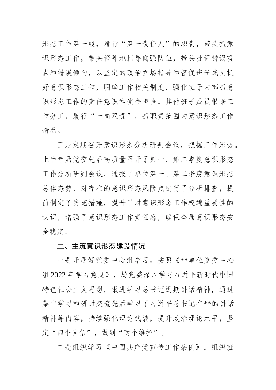2022年xx单位意识形态工作开展情况自查报告_第2页