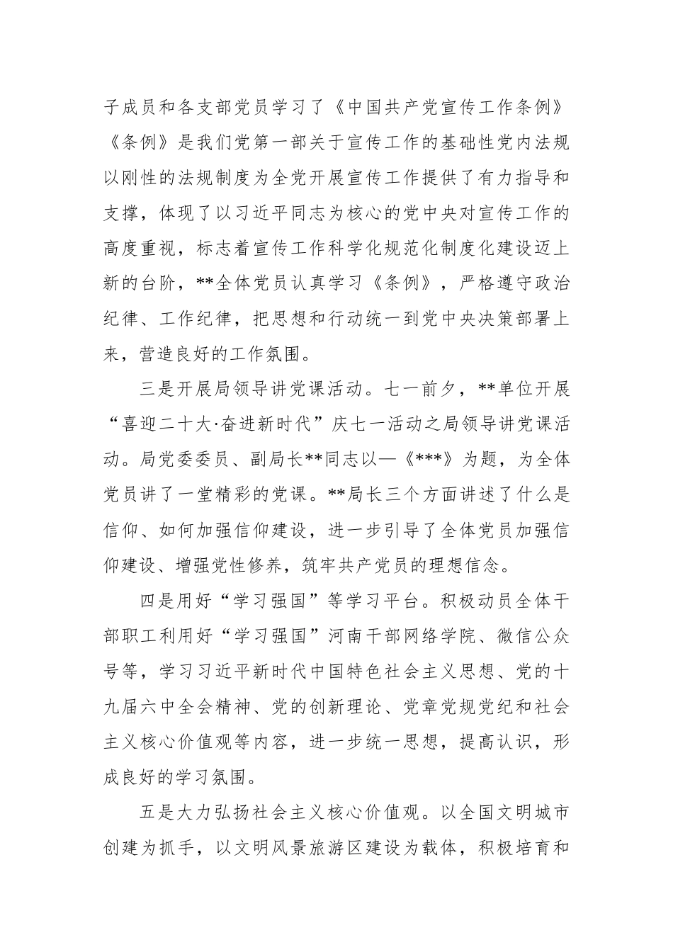 2022年xx单位意识形态工作开展情况自查报告_第3页