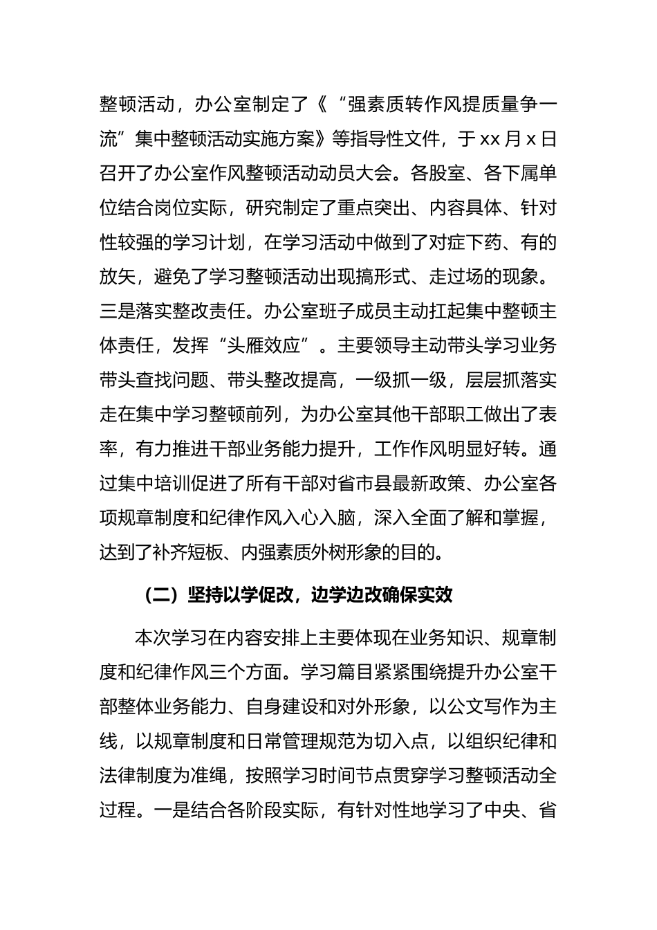 政府办公室强素质转作风提质量争一流集中整顿活动工作总结（区县）_第2页