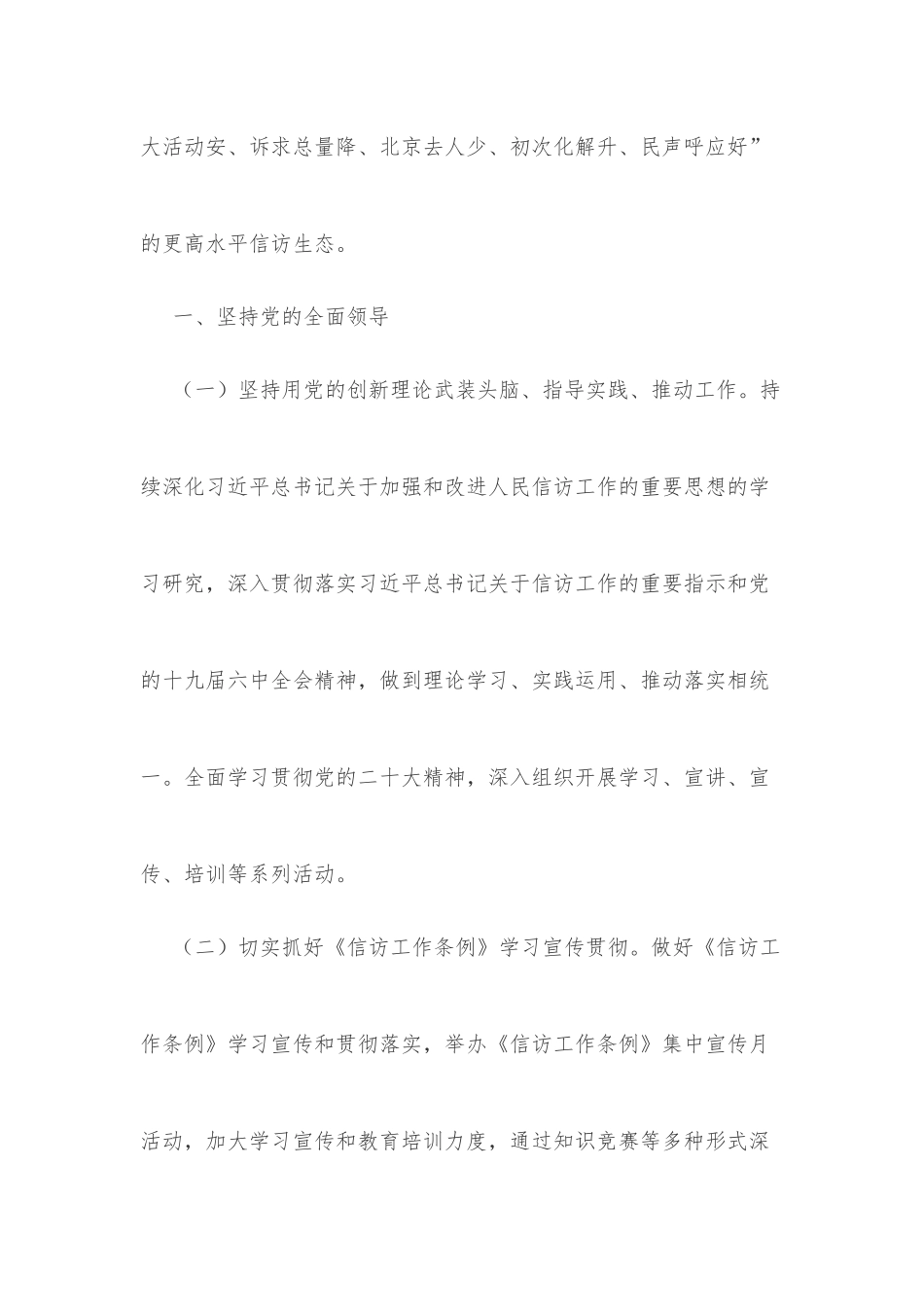 2022年XX市信访工作要点_第2页