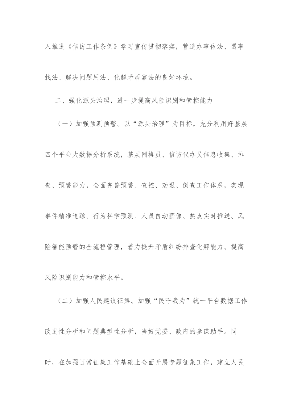 2022年XX市信访工作要点_第3页