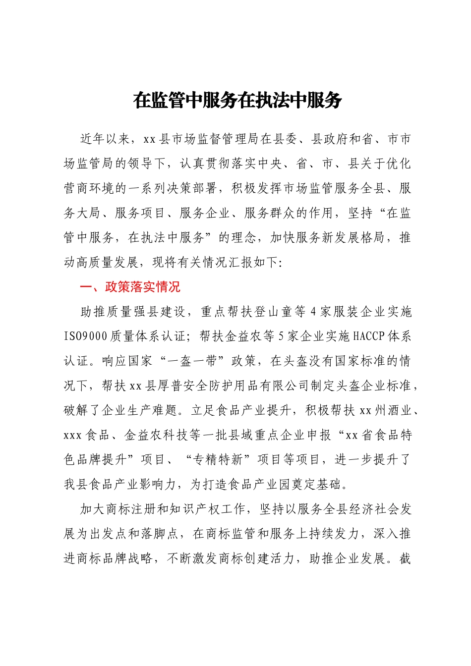 2022年XX县政银企座谈会发言汇编12篇_第2页