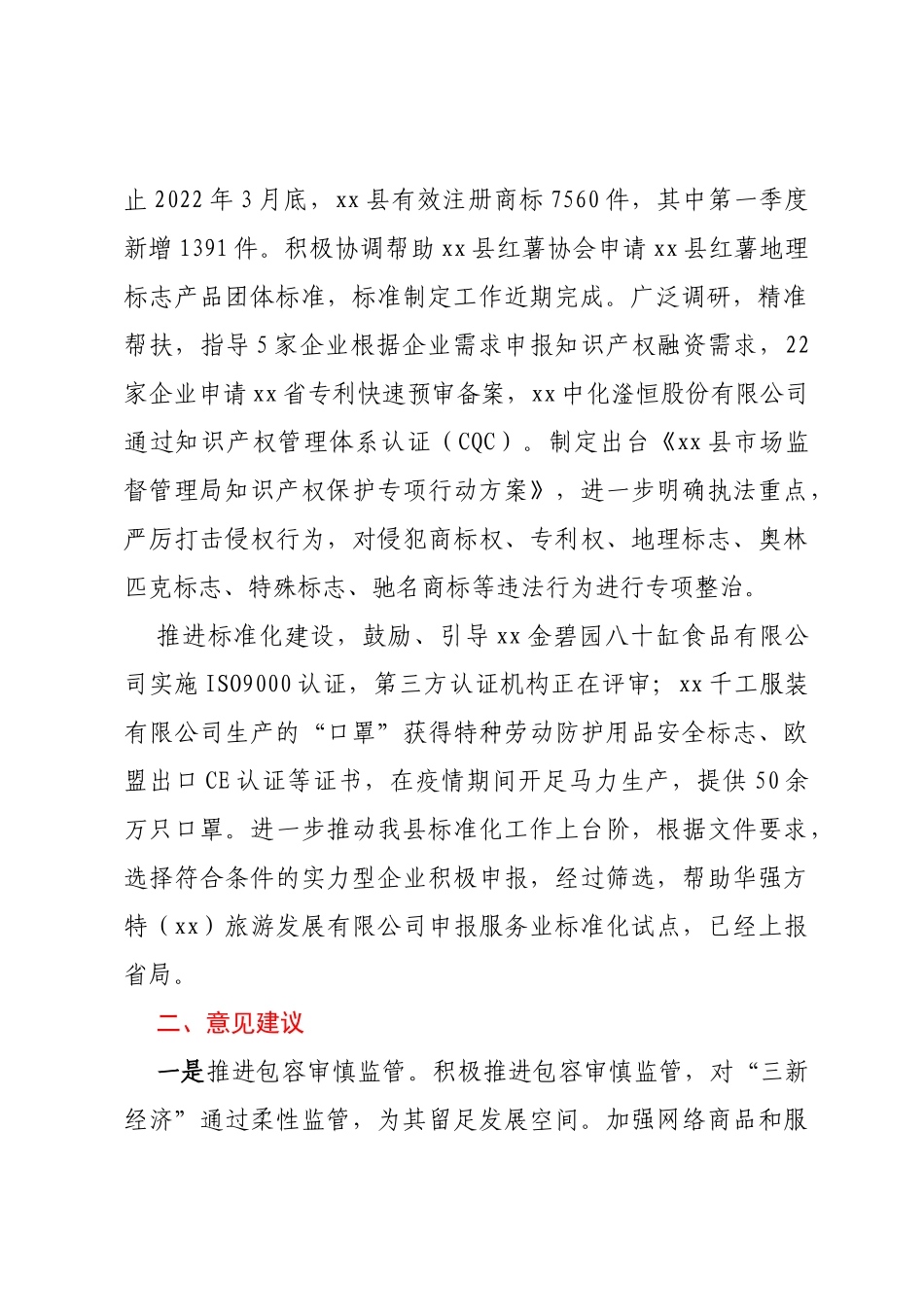 2022年XX县政银企座谈会发言汇编12篇_第3页