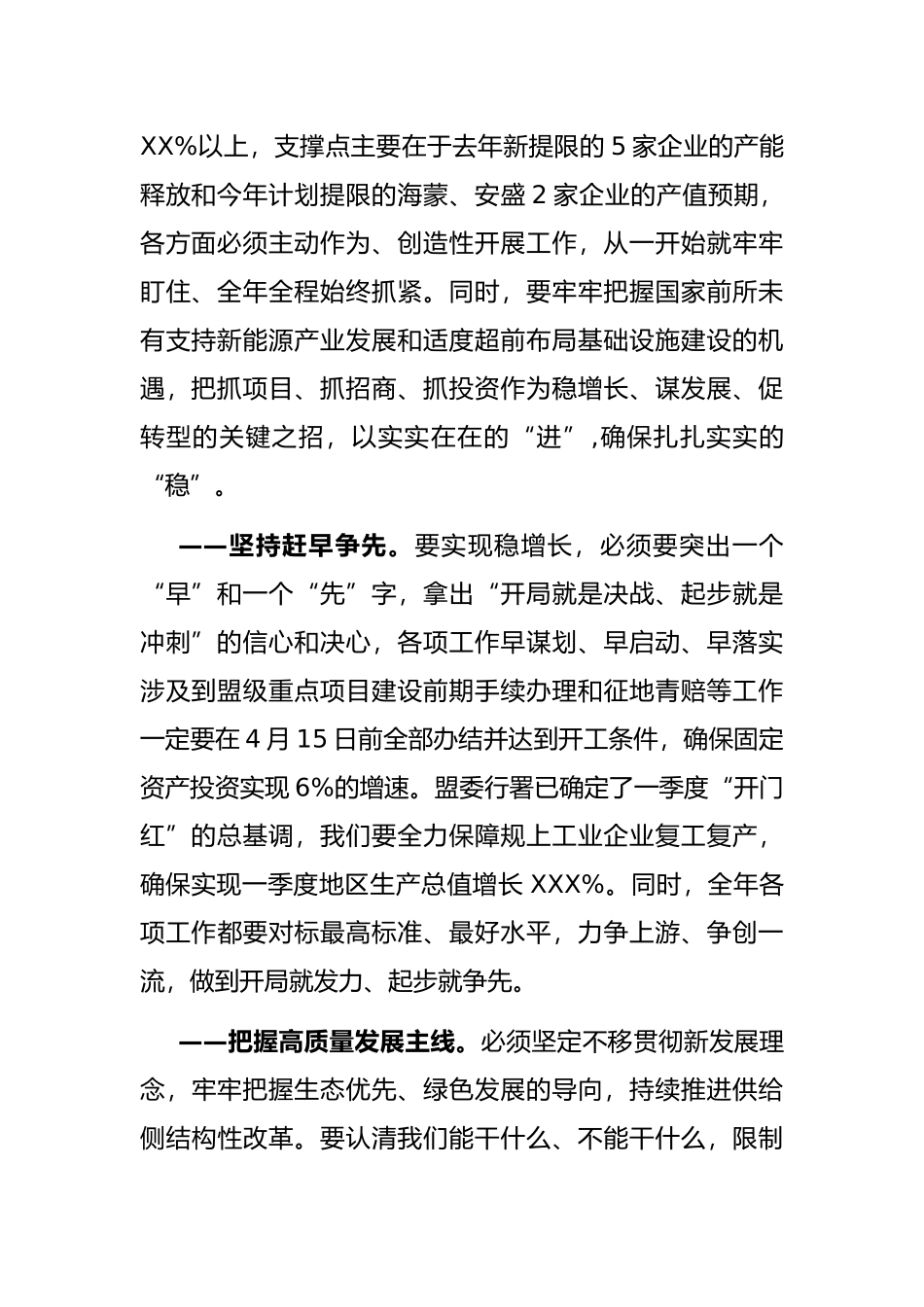 政府旗长在旗委十四届三次全会暨经济工作会议上的讲话_第2页