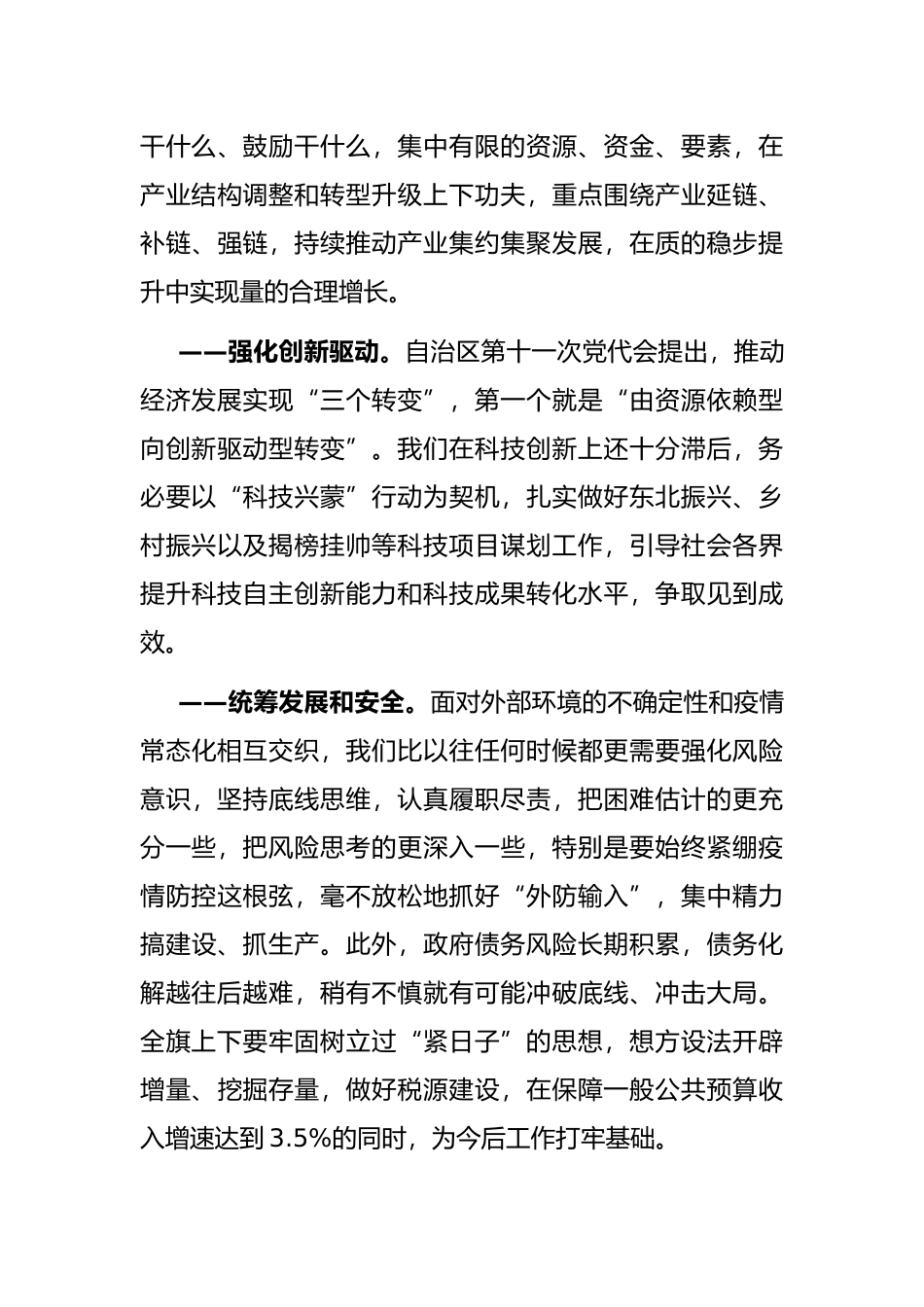 政府旗长在旗委十四届三次全会暨经济工作会议上的讲话_第3页