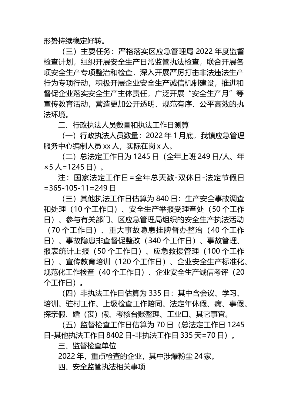 2022年安全监管执法工作计划（镇乡）_第2页