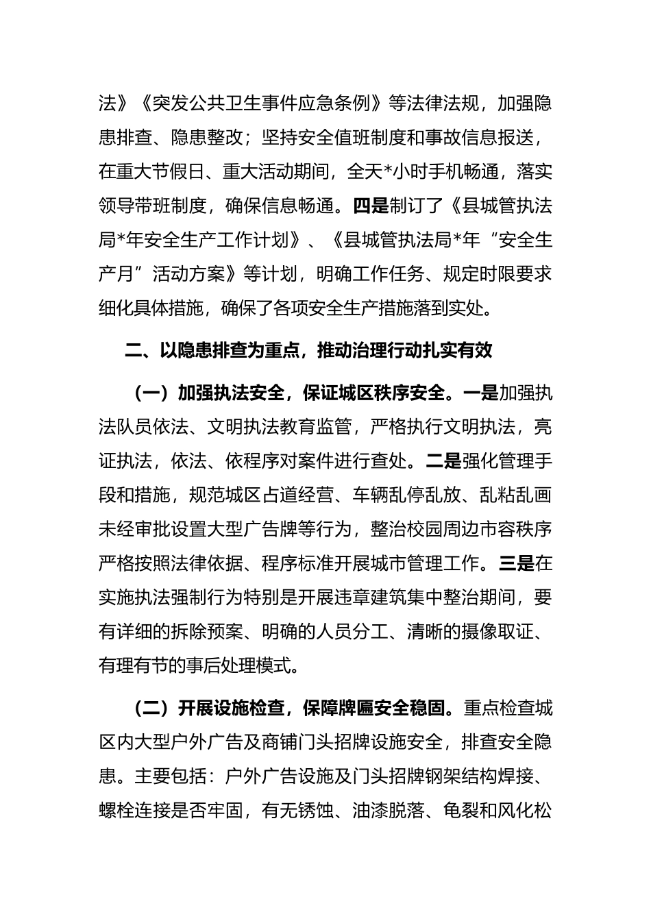 2022年安全生产工作汇报_第2页