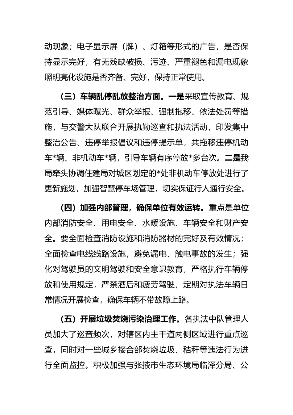 2022年安全生产工作汇报_第3页