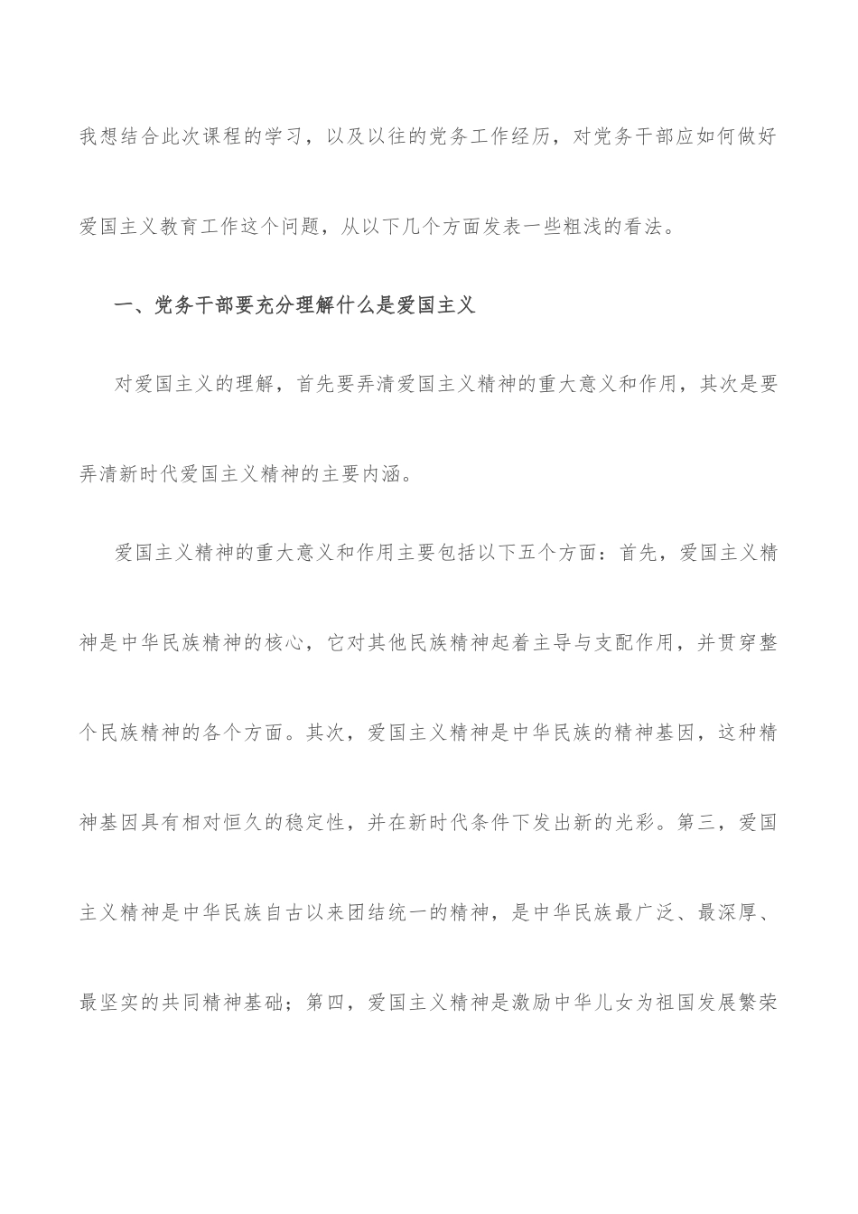 政工感想——浅谈党务干部应如何做好爱国主义教育工作_第3页