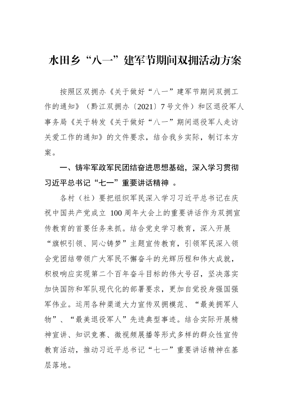 2022年八一通知汇编（6篇）_第3页