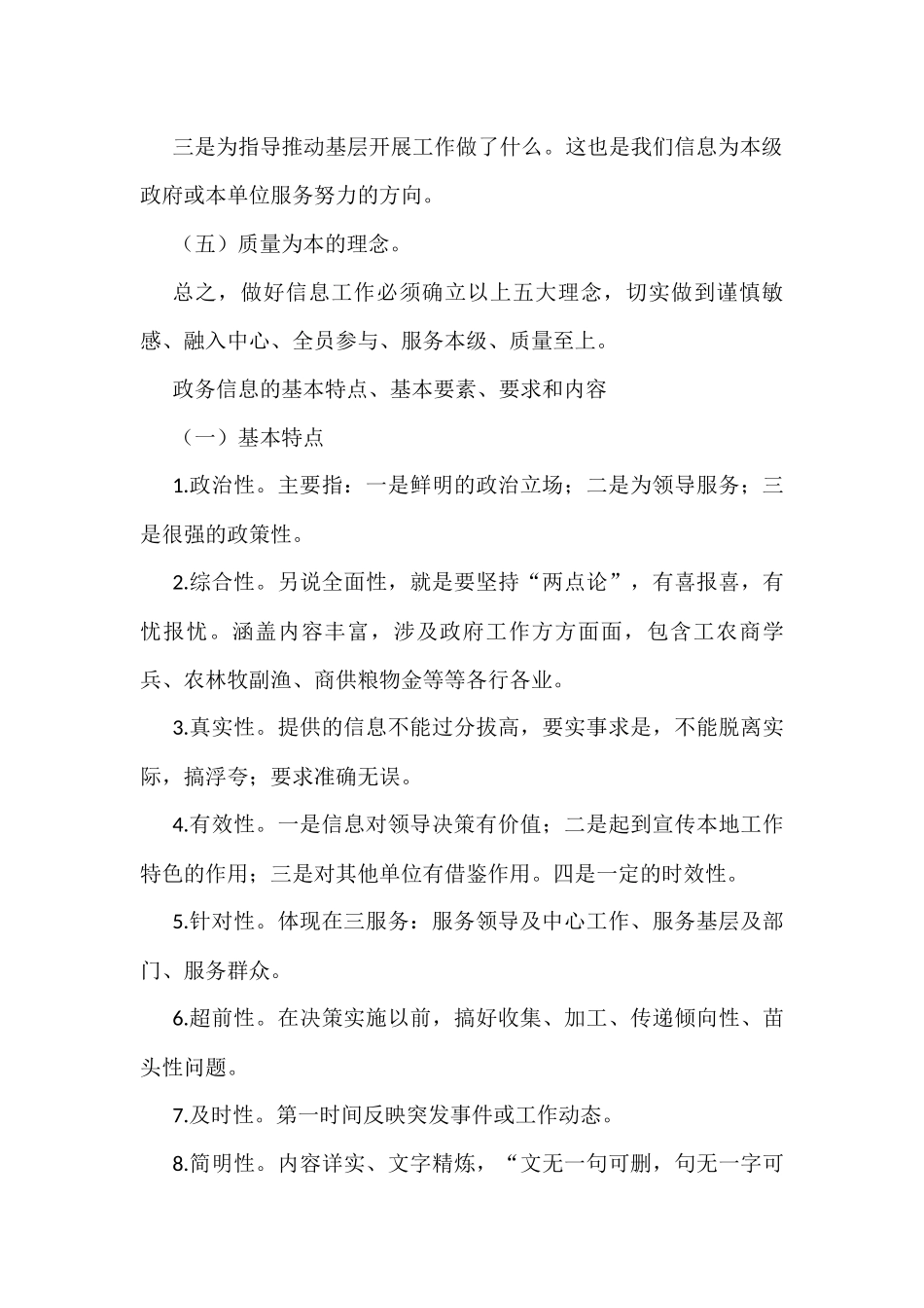 政务信息讲义：标题＋做法＋数字（例子）＝信息_第3页