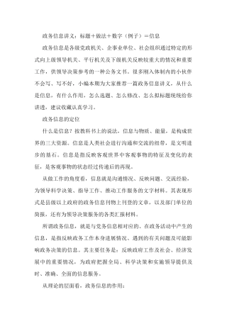 政务信息讲义：标题＋做法＋数字（例子）＝信息