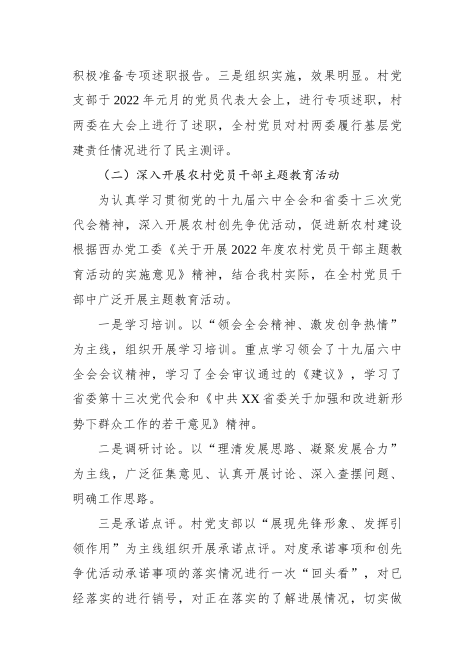 2022年村党支部半年工作总结_第2页